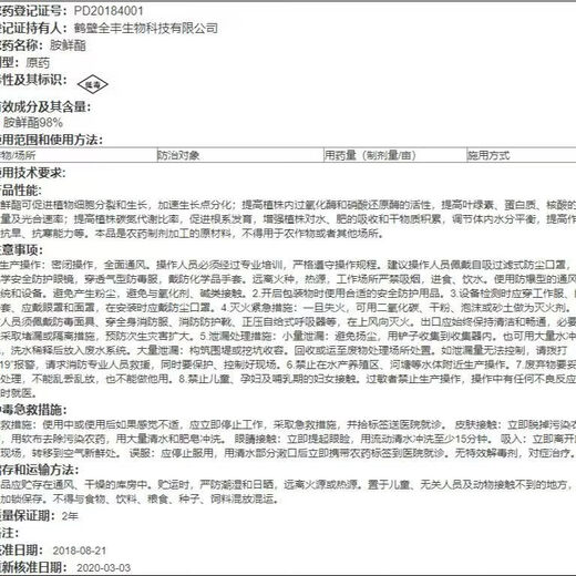 98% ammonium ester raw powder plant growth regulator DA-6 flower and fruit protection pesticide amine ester 1000g*1 bag