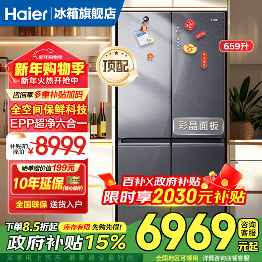 Haier refrigerator top equipped with 659 liters double frequency conversion cross double-door four-door household first-class energy efficiency air-cooled frost-free ultra-large capacity 600 or more full-space fresh-keeping energy-saving refrigerator EPP ultra-clean system + Wifi intelligent control + high-end light luxury tempered glass panel