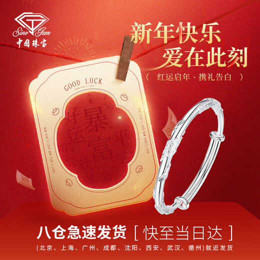 Chinese jewelry (Sino gem) silver bracelet for women, pure silver bracelet, solid silver jewelry, birthday and New Year gift for girlfriend, wife, mother