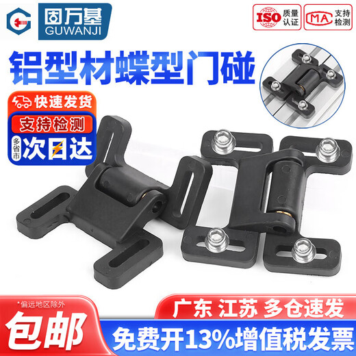 Guwanji aluminum profile door bumper door suction butterfly type plastic double goal suction European standard national standard 30/40/45 type butterfly door bumper accessories European standard butterfly door bumper 30 type set (1 set)