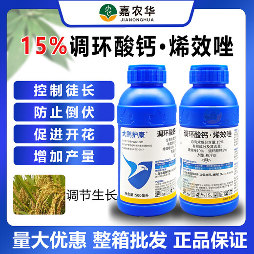 15% Prohexadione Calcium Uniconazole Plant Growth Regulator Rice Suspension Low Toxicity Control Leggy 100ml 2 Bottles