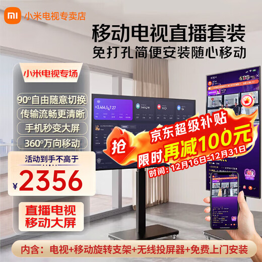 Xiaomi mobile TV live broadcast girlfriend machine with large screen and goods interactive teaching corporate conference office advertising machine display wireless screen projection rotatable screen lifting electronic water sign 55 inches home installation TV + mobile rotating bracket + screen projection device
