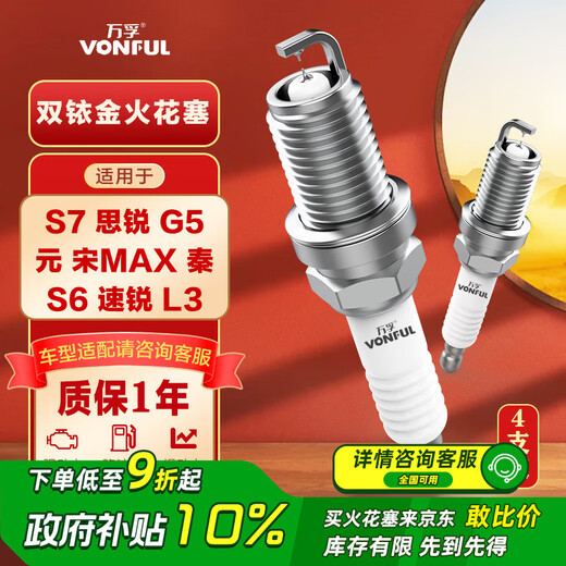 Wanfu double iridium spark plug 4 pack 9917 suitable for BYD S7 Sirui G5 Yuan Song MAX Qin S6 Speed Rui L3