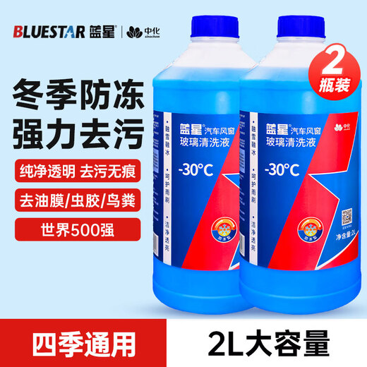 Blue Star antifreeze glass water -30 degrees 2L*2 bottles, powerful car oil removal film and decontamination, winter wiper water, universal for all seasons