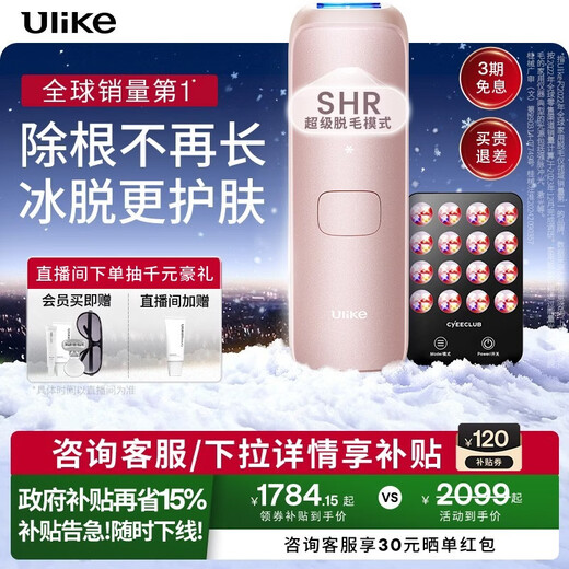 Ulike Government Subsidy Air4 Sapphire Freezing Point Hair Removal Device Women's Shaver Shaver Private Parts Beauty Device Men's Gift Birthday Gift for Girlfriend 2025 New Upgrade Air4 Xingdai Powder + Small Row Light