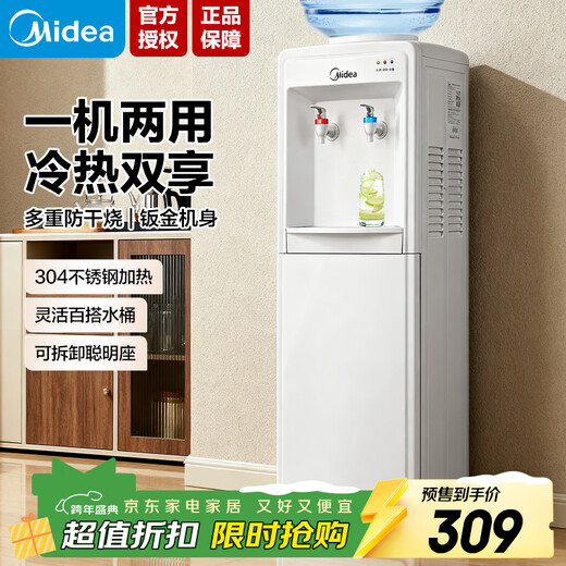 美的（Midea）饮水机茶吧机家用上置式下置式桶装水立式饮水一体机桶装宿舍办公室 饮水器烧水壶上水器 国家补贴 冷热双模式 防干烧 稳耐用 制冷制热型 MYD718S-X
