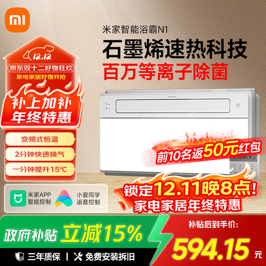 Mijia Xiaomi Smart Bathroom Heater N1 Air Warm Graphene Intelligent Sterilization Warm Air Lighting Exhaust Integrated Bathroom Bathroom Heater