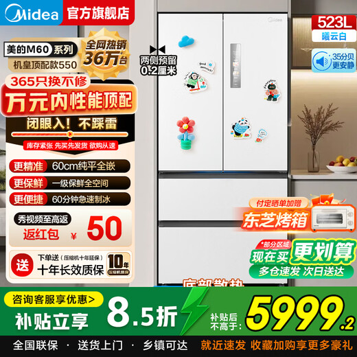 Midea 550 flagship refrigerator M60 King French multi-door four-door first-class ultra-thin flat-embedded sterilization large capacity household automatic ice making dual system double cycle national subsidy 20% 550 King Xiyun White | Deodorization and Sterilization | Automatic Ice Making