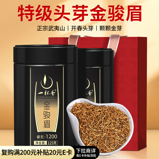 A cup of fragrant tea leaves, black tea head buds, golden Junmei special grade Wuyishan 250g new tea gift box, gift box for self-drinking, ancient tree