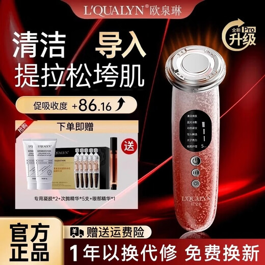 Ou Quanlin Beauty Instrument Facial Eye Massager Lifting and Firming Home Cleaning Blackhead Remover Export Import Instrument Photorejuvenation Gift for Girlfriend Big New Gradient Powder Gel*2+ Mask*5+ Eye Essence*1