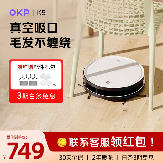 OKP sweeping robot smart home fully automatic sweeping and mopping vacuum three-in-one automatic recharging K5 suction upgraded version suitable for families with pets