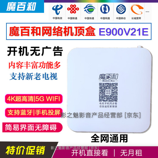 Mobaihe Mobile Mobaihe Full Netcom Network Set-Top-Box 4K HD Dualband Wireless WIFI Bluetooth Voice Skyworth ZTE E900V21E-5G Dualband WIFI-Bluetooth