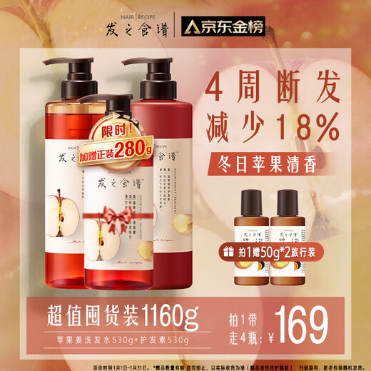 发之食谱苹果生姜去屑强韧防断洗发水护发素洗护套装530g+530g