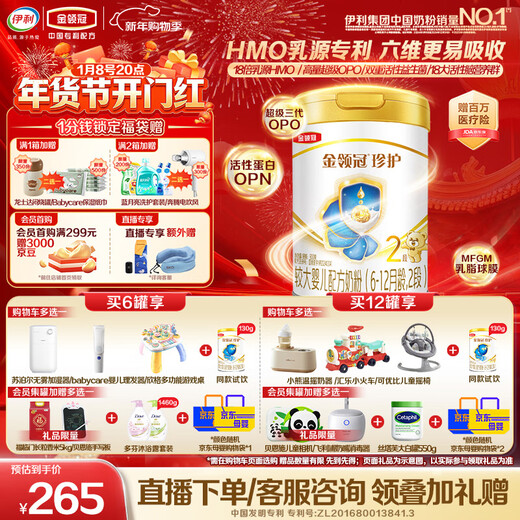 Yili Jinlingguanzhen third generation OPO good absorption for older babies A2 - casein milk powder 2 stage 6-12 months 900g
