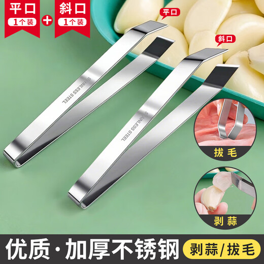 Chengai stainless steel garlic peeler, peeling garlic artifact clip, pig hair plucker, household pliers, chicken and duck tweezers (2 pieces in total), 1 each with oblique mouth + flat mouth, stainless steel garlic peeler