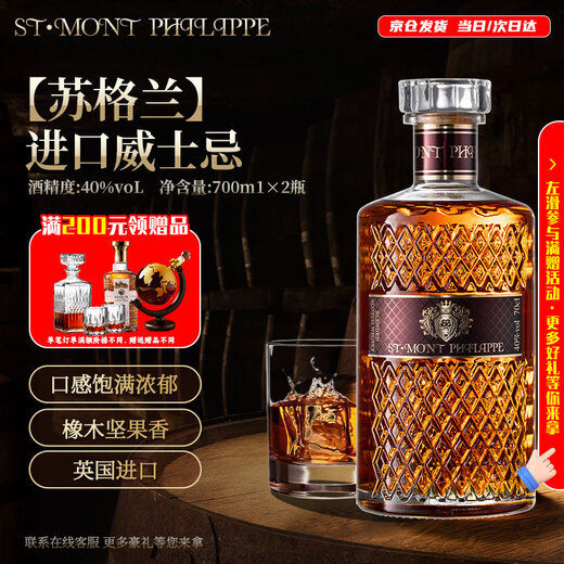 SANM·FL【2支装】苏格兰进口威士忌英国洋酒送礼盒礼袋装 菠萝瓶700ml*2（配礼盒礼袋）
