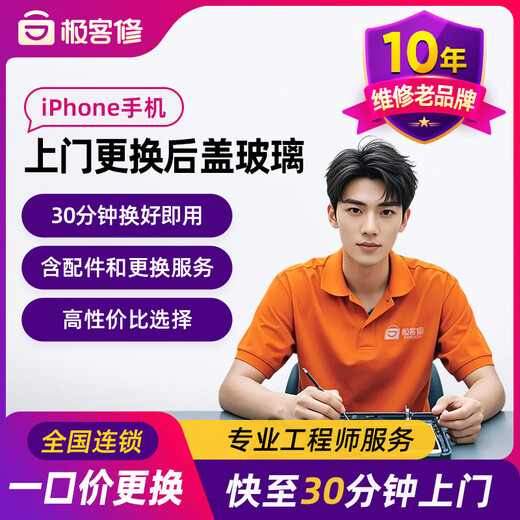 Home replacement. Geeks repair Apple mobile phones. Repair and replace the back cover and rear case glass. iPhone rear screen and back screen. iPhone 12Pro Max. Replacement by professional technicians. Worry-free 10-year brand service. Replace the back case glass piece.