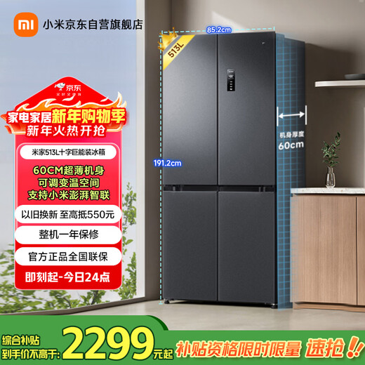 Mijia Xiaomi 513L cross-door refrigerator first-class energy efficiency ultra-thin household large capacity sterilization and deodorization OCCBCD-513WMSA