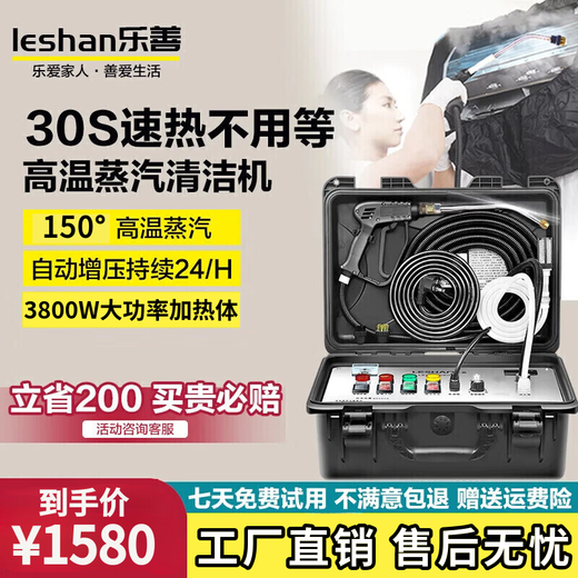 Leshan high temperature and high pressure steam cleaner, household and commercial multi-function all-in-one machine, range hood, air conditioner, washing machine, cleaning machine, industrial grade home appliance tools, standard model