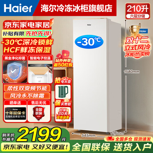 Haier Mailang series + Xiaohonghua series 152/180/210/242/290/335L single temperature vertical household freezer air-cooled electronic temperature control deep freezing quick freezing level 1 energy efficiency 210L sheet metal Mailangjin -30 deep freezing + level 1 dual frequency conversion