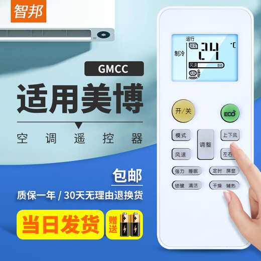 Zhibang is suitable for universal GMCC Meibo MBO central air-conditioning cabinet hanging duct ceiling ceiling multi-online switch remote control board universal with backlight no need to set up