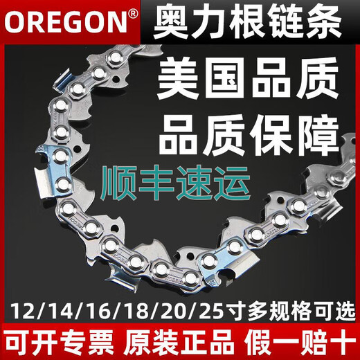 OREGON OREGON chain saw chain OREGON original imported 16/18/20 inch logging chainsaw chain knife bar 325-18 inch 36 knife 72 sections American OREGON
