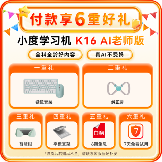 Xiaodu Learning Machine K16 (6+256GB) Tablet for elementary, middle and high school students, good content for all subjects and all ages, 5-step habit learning method, eye protection learning tablet K16 AI teacher version, free keyboard and mouse set + correction belt