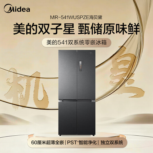 Midea M60 series 541 cross four-door flat-screen fully embedded inverter dual system dual-cycle large-capacity refrigerator MR-541WUSPZE Haibeidai refresh subsidy 520 sister model