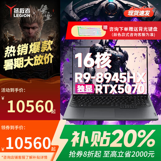 联想拯救者R9000P AI元启 2025补贴20%电竞游戏笔记本电脑 16英寸畅玩黑神话悟空独显RTX5060/5070 R9-8945HX RTX5070 碳晶黑 96G内存运行 4TB固态硬盘丨定制
