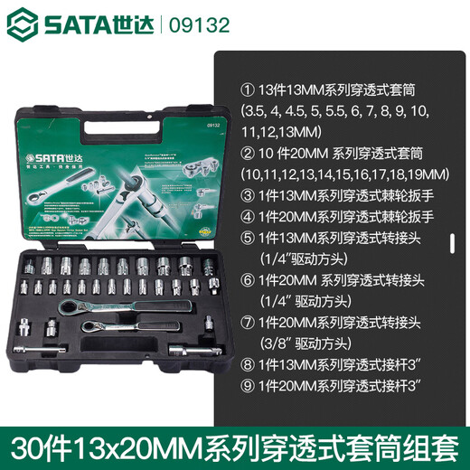 SATA penetrating socket combination set auto repair tool set ratchet wrench car repair complete set 09132_30 pieces 13x20MM series penetrating socket set