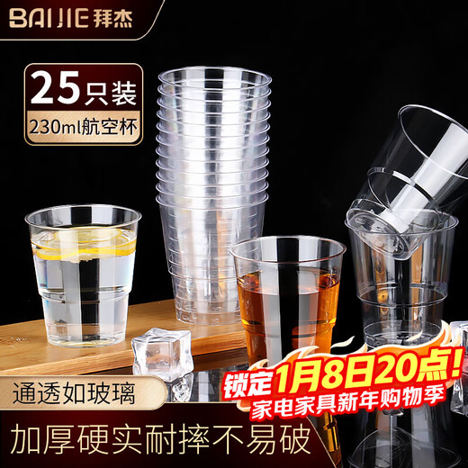 Baiji aviation cup 230ml disposable cup thickened business cup hard plastic space cup disposable aviation cup 25 pieces