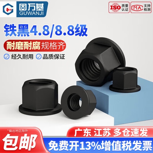 Guwanji grade 4.8/8.8 high strength flange nut hexagonal padded nut thickened pressure plate screw nut M8M10-M30 (grade 10.9) M10 10 pieces black 45# steel