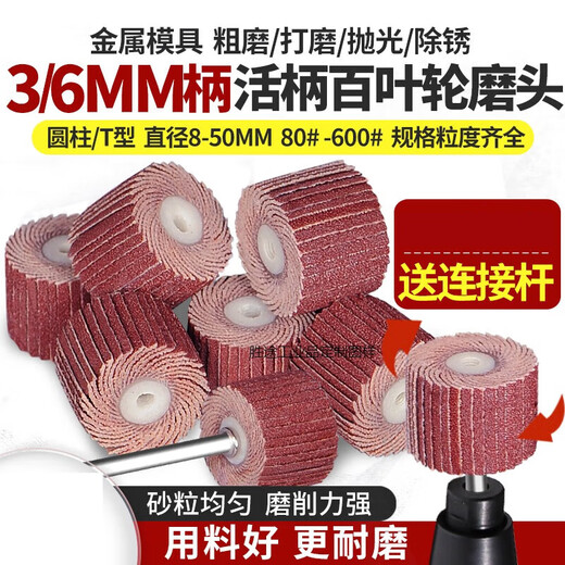 活柄百叶轮磨头带柄3/6mm百页砂纸电磨头千叶轮木工打磨头抛光轮 活柄883柄320#10只1个杆子