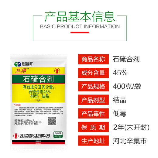 Shuangji brand 45% lime sulfur mixture base red spider scale insect fruit tree Qingyuan painted white miticide and bactericidal insecticide 400g * 20 bags