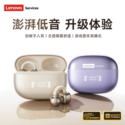 Lenovo's top-of-the-line Bluetooth 6.0 ear-clamp Bluetooth headset, flagship true wireless bone conduction concept, open-type hook-and-loop, non-in-ear call, noise reduction, sports and running, long battery life, champagne rice, top-of-the-line Bluetooth 6.0 + high-definition calls, spatial panoramic sound effect - cloud-sensing comfort to wear
