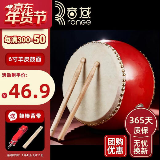Range (RANGE) 6-inch hall drum, children's drum, large drum, small drum, gong drum, cowhide drum, musical instrument, children's drum, war drum