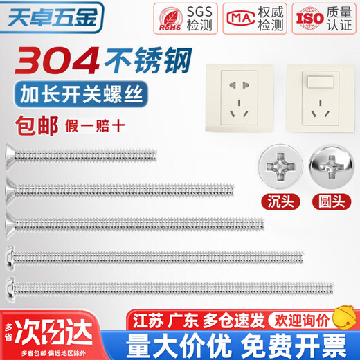 Tianzhuo Hardware 304 stainless steel electrical switch socket screw panel 86 type round head cross/countersunk head m4 screw extension 304 material round head 6 cm cm 50 pcs