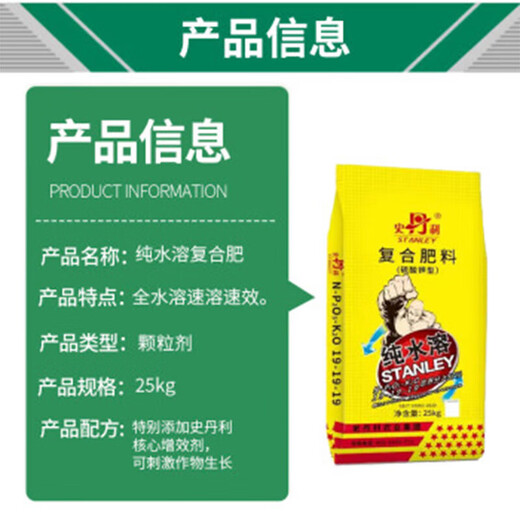 Stanley nitrogen, phosphorus, potassium sulfate, agricultural compound fertilizer, vegetable, fruit tree, flower and fruit tree compound fertilizer, water-soluble fertilizer, chemical fertilizer Stanley water-soluble compound fertilizer 25KG*1 bag