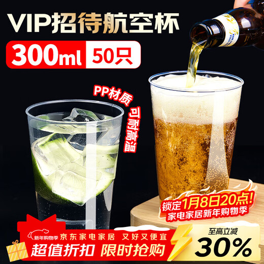 Youao disposable cup aviation cup plastic cup 300ml*50 space cup large thickened drink cup tea cup