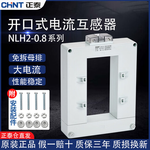 Chint open current transformer NLH2-0.8 copper row card type 2000/5000/5A 160 type NLH2-0.8_160 type_3000_5A_0.5