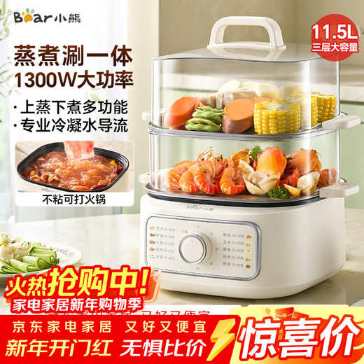Bear electric steamer, household small, for 2-3 people, steaming and cooking integrated household electric pot, egg steamer, bun steamer, multifunctional pot 11.5L three-layer large capacity DZG-HA0N7