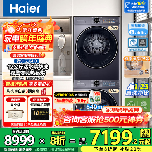 Haier Yunxi 4.0 77E Washing and Drying Set Drum Fully Automatic Washing Machine with Dryer Combination 10KG Direct Drive Essence Washing 2.0 Heat Pump Drying Wool Blue Label Home Appliance Subsidy 12kg 67E Washing Machine + 10kg Yunxi 77E Clothes Dryer