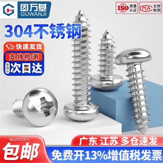 Guwanji 304 stainless steel cross round head self-tapping screws PA cross pan head self-tapping screws small screws self-tapping M4*10 (100 pieces)