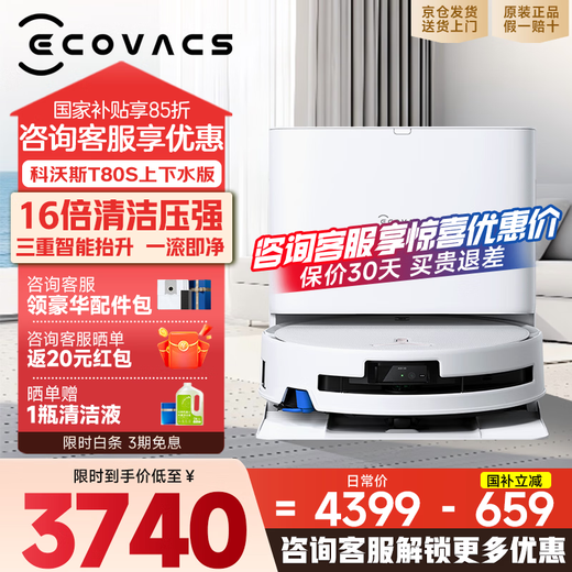 Ecovacs. Consult customer service to enjoy a surprising price. Ecovacs t80s sweeping robot. Ecovacs t80s constant pressure drum live washing smart home sweeping and mopping all-in-one t80max sweeping robot. T80S upper and lower water version. Consult customer service to enjoy a surprising price.