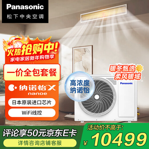 Panasonic central air conditioning H series 3 HP one-to-one duct machine, first-class energy efficiency, high concentration Nanoe, one-price all-inclusive package CS-E27D0AH1BW, national subsidy for home appliances
