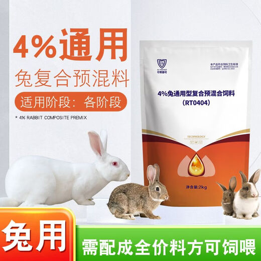 OIMG rabbit premix meat rabbit pup baby rabbit rabbit premix fattening rabbit feed female rabbit premix major manufacturer Sino-US Puco 4% rabbit premix 4 Jin Jin equals 0.5 kg, buy 4 get 1 free, get 5 bags, mixable material 500 Jin Jin equal to 0.5 kg