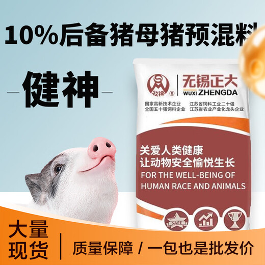 Zhengda Wuxi Zhengda 10% gilt nutritional high-protein feed special health feed for pigs Jianshen