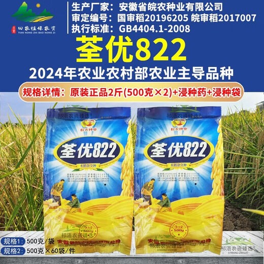 Wangyuan Xingquanyou 822 высокоурожайный и стабильный гибридный рис, устойчивый к полеганию, высокой температуре, твердый и устойчивый к удобрениям, высококачественный суперрис оптом Quanyou 822 5Jin Jin, равный 0,5 кг + средство для замачивания семян + мешок для замачивания семян