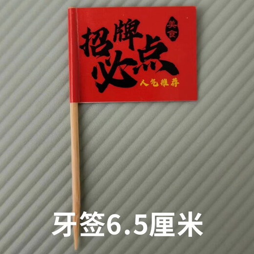 Internet celebrity must-order toothpick flag LOGO signature dishes dishes hot pot small flags catering inserts custom consultation customer service