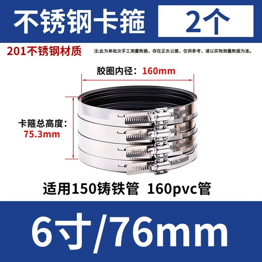 永利尚201不锈钢管束铸铁管卡箍 PVC管强力卡排下水管柔性抱箍接头 6寸/76mm【2个】